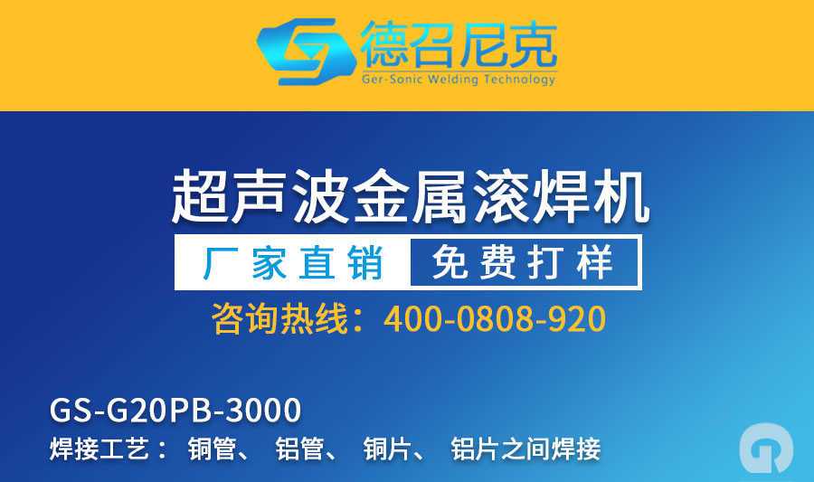 1545116920177831.jpg 超聲波滾焊機(jī)_01.jpg